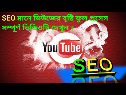 SEO 📈 করা শিখলেই VIEWS এর বন্যা হবে ✅| SEO Kivabe korben 2024 | EVERY Video will RANK on the Top