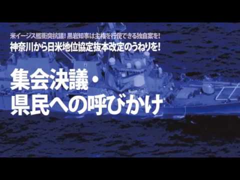 日米地位協定抜本改定のうねりを7・28県民集会（４）集会決議・県民への呼びかけ