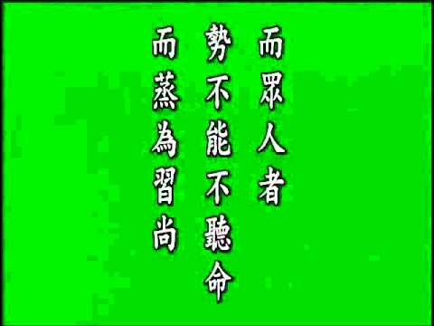 古文觀止. 原才.悟月法師--誦讀