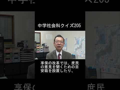 中学社会科クイズ205#short  #クイズ