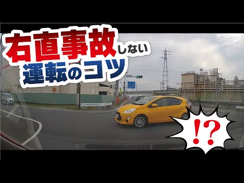 【ドラレコ】お手本のような右直事故(なりかけ)のパターンを徹底解説