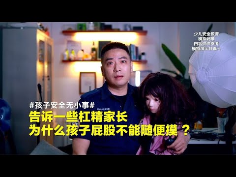 一个小实验告诉家长，为什么孩子屁股摸不得！