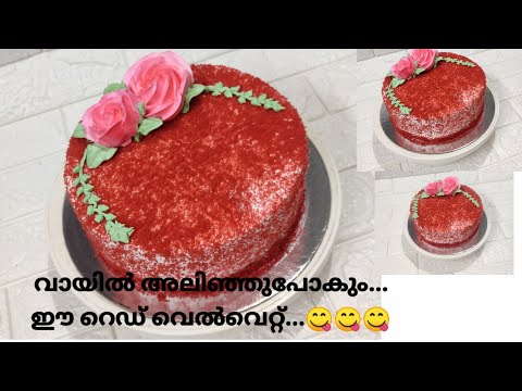 How to make a perfect red velvet cake | redvelvet cake recipe in malayalam