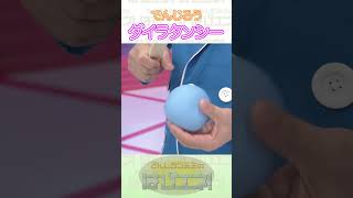 ダイラタンシー風船　#Shorts #でんじろう先生 #実験 #science #はぴエネ #科学