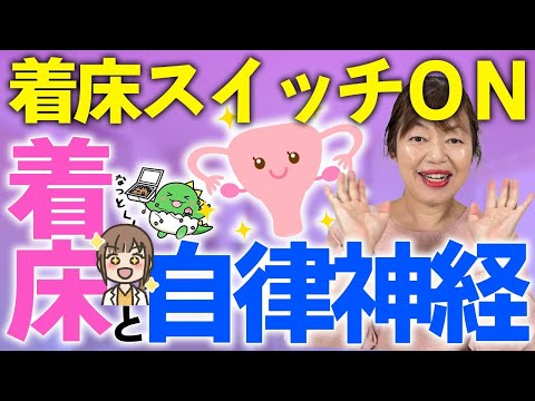 ※見逃し厳禁！【着床力が劇的に変わる！】移植失敗と流産を乗り越える方法を伝授！