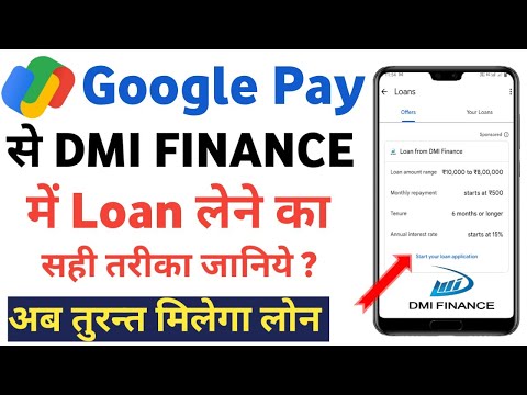 google pay se loan kaise le sakte hain | google pay se dmi finance loan kaise len | gpay dmi finance