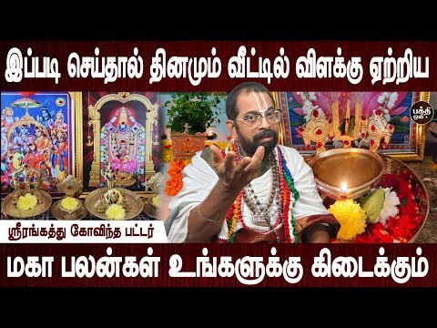 பெருமாள் அனுகிரகம் கிடைக்கும் | Aanmeega tips | Govinda pattar | Parigaram | Bakthi Oli