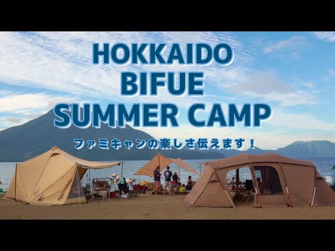 北海道人気No.1【美笛キャンプ場】ロケーション最高峰！SUP・カヤック・釣りも楽しめるここは夏キャンプの聖地です！