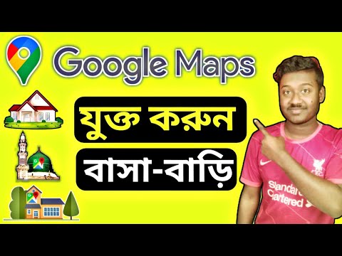 গুগল ম্যাপে যুক্ত করুন আপনার বাসা - বাড়ি || How To Add Location in Google Maps - Saiful Tech