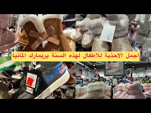 Primark Schuhe November 2023 اجمل و ارخص الاحذية للاطفال في  المانيا بريمارك