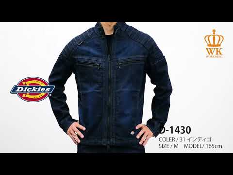 【Dickies D-1430】 ワーク・キング 試着動画