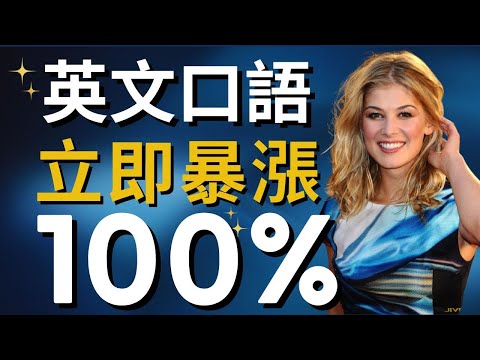 英語大神獨家揭秘：67個高頻句子讓你瞬間超越90%的學習者！