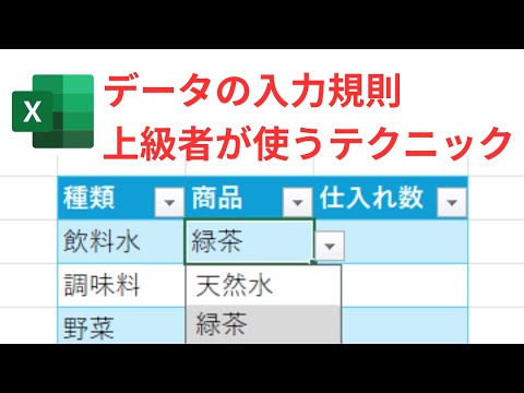 【Excel】データの入力規則！上級者が使うテクニック