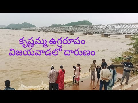 కృష్ణానది ఉగ్రరూపంలో  కృష్ణా జిల్లా వాసులు