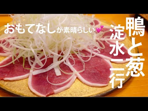 Gourmet in Fukuoka Japan | Duck Shabu-Shabu, a popular restaurant, difficult to reserve, Excellent!