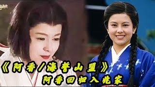 【Japanese drama つくし】Sawaguchi Yasuko classic nostalgic Japanese drama eachother / beacon!