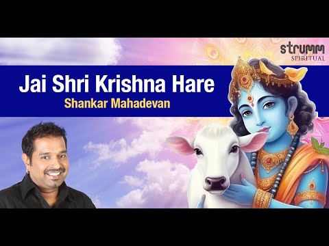 Jai Shri Krishna Hare I Shankar Mahadevan I Soulful, New Krishna Bhajan I With Hindi Lyrics