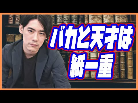 バカと天才は紙一重【発達障害にもあてはまる？・ADHD/ASD】