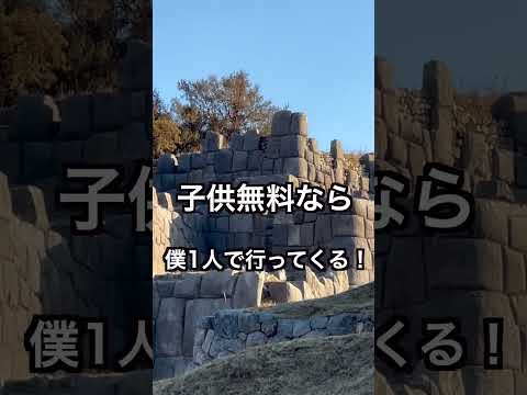 [親子で世界2周目]ペルー⑥クスコ