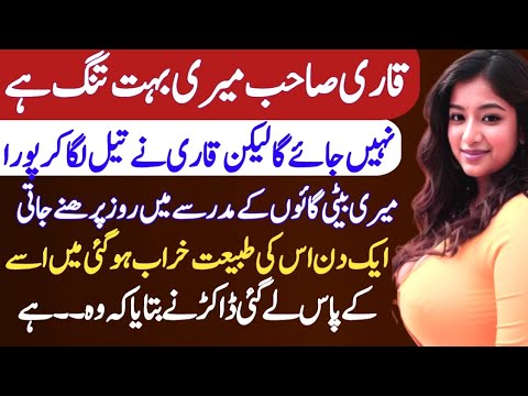 Islamic stories in urdu | Sabaq amoz kahania # Moral stories in urdu