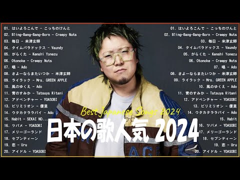 【広告なし】有名曲Jpop メドレー 2025 - 邦楽 ランキング 最新 2025🎶音楽 ランキング 最新 2025|| Yoasobi、優里 、米津玄師、こっちのけんと、あいみょん HPNY