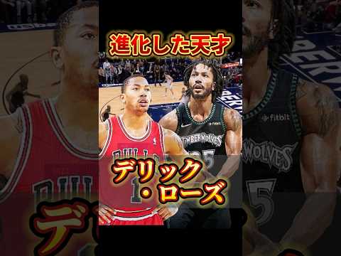 【後編】デリックローズ50得点🔥　#nba #basketball