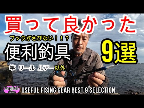 Best of the Best  9 selection of highly recommended fishing gear excluding rods, reels, and lures