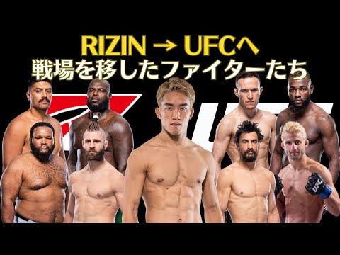 RIZIN経由のUFCファイターたち：皆お馴染みの朝倉海、マネル・ケイプ、イリー・プロハースカの他にもいるよ！