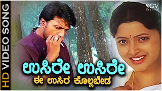 Usire Usire Song - Huccha Movie Songs - Sudeep & Rajesh Krishnan Hit Song