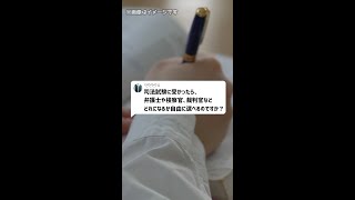 Q：司法試験に受かったら、弁護士や検察官、裁判官などどれになるか自由に選べるんですか？#Shorts