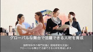 京都産業大学　国際関係学部