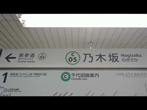 乃木坂駅発車メロディ「君の名は希望・サビver」 表参道・代々木上原方ホーム上駅名標撮影