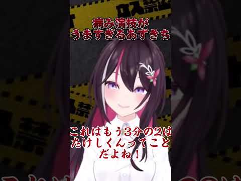 病み演技がうますぎるあずきち【ホロライブ / AZKi】