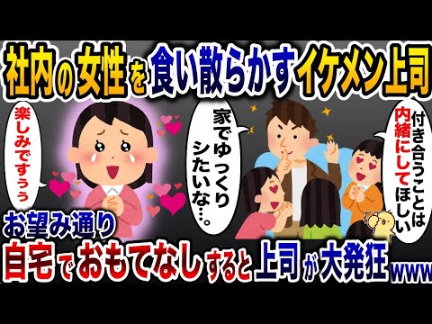 社内で隠れて不倫し放題のイケメン上司「俺と内緒で付き合おう」→お望み通り自宅で最高のおもてなしをした結果…www【2ch修羅場スレ・ゆっくり解説】