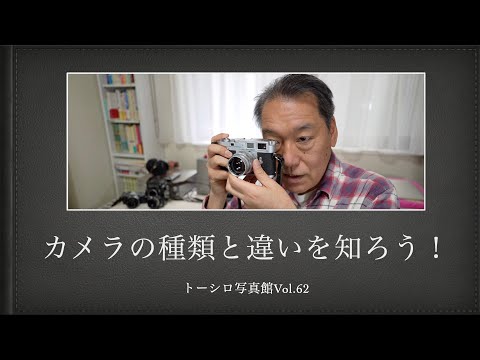 【一眼レフと二眼レフとレンジファインダー】カメラの種類と違いをつらつらと考えてみた。