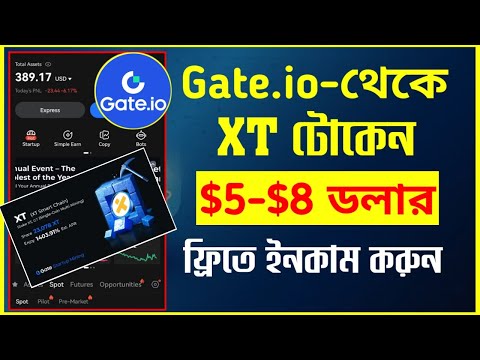 Gate.io-তে প্রতিদিন $5-$8 XT টোকেন ফ্রিতে ইনকাম করুন | ঘরে বসে মাসে $300-$400 ইনকাম করুন | startup