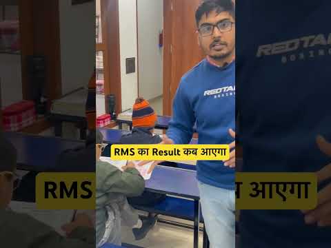 RMS का Result कब आएगा | RMS Result 2024 Class 6 #rmshorts #viral