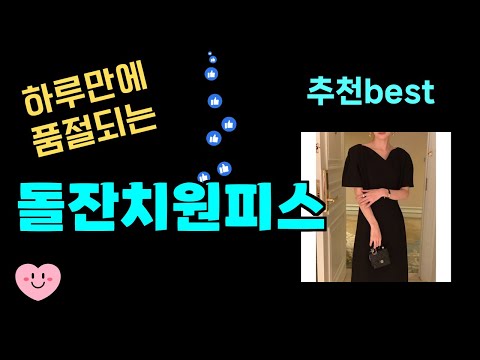 돌잔치원피스 강추! 이건 모르셨을걸요! 24년도 가장 많이팔린 돌잔치원피스 Top7, 가성비 돌잔치원피스 가격비교 리뷰 best 후기