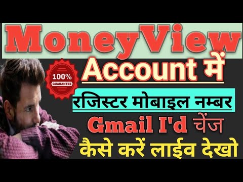 Moneyview Account में  Register Mobile number And Gmail id Change Kaise Kare // How to change