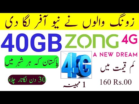 Zong New 40GB Monthly internet 2024 !! Zong Monthly internet Package 4g