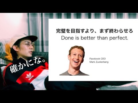 "Done is better than perfect"はガチ【完璧主義は最も完璧から遠い】