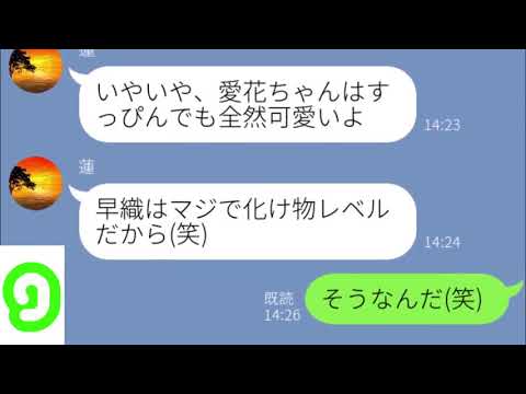 【LINE】私は何番目の女？実は彼氏は〇股していた。。。【みどりトーーク！】