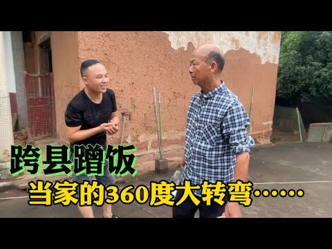 湘潭蹭饭一波三折，当家的360度大转弯，尴尬后的热情