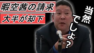 Colaboの会計報告はデタラメとは言えない。暇空さんの請求の大半が「妥当ではない」は当然です。