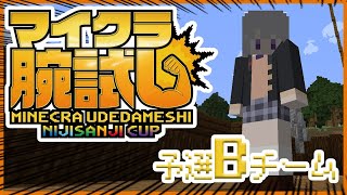 【マイクラ腕試し】Ｂチームは１期生だぜォ？？【にじさんじ / 樋口楓】