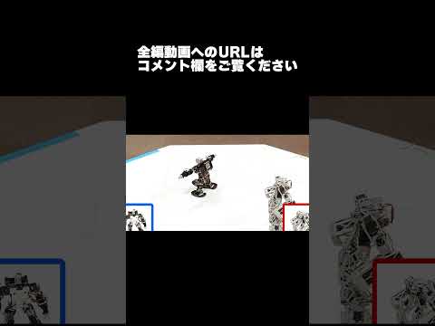 【ロボット格闘技】 Humanoid robot battle "ROBO FIGHT 26 [Light Class]" / lily VS SilverFlag #Shorts