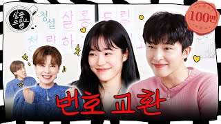 How to get Jang Do Youn's number | EP.63 Hong Kyung ROH YOONSEO | Salon Drip2