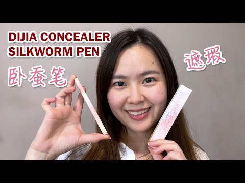 Dijia 【Silkworm Pen】 Eye Concealer 缔葭【卧蚕笔 】黑眼圈遮瑕 | 开箱 | 平价化妆品 Unboxing | Review