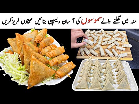 Aloo Kay Samosay Bhool Jain gy jab ye Samosa Recipe Bnain gy | Ramzan Iftar Recipe | Samosa Recipe