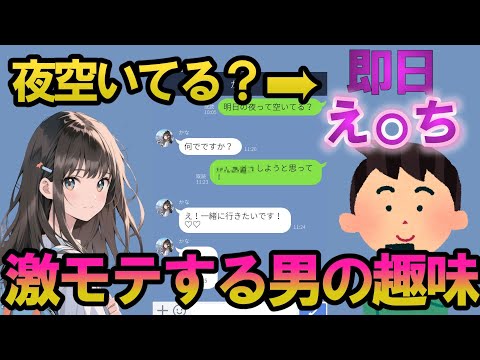 【決定版】女性から激モテする男の趣味【ガルちゃんまとめ】